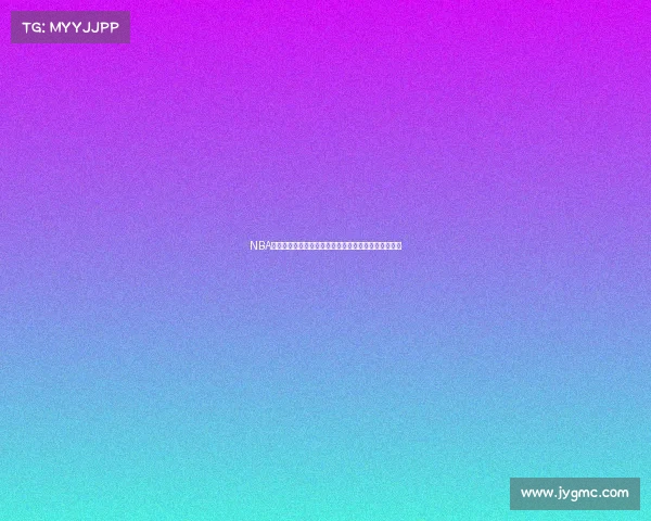 NBA赛后采访：球员直言不讳分享比赛心路历程和未来目标